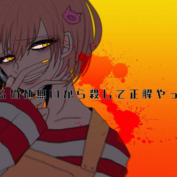 我々だ!詰め1