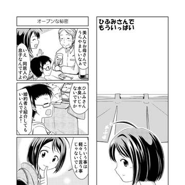 「ひふみさんでもういっぱい」2話