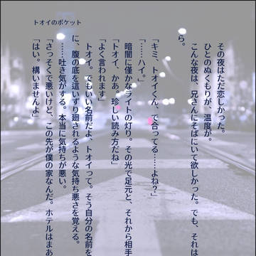 トオイのポケット