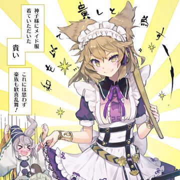 神子様にメイド服着ていただいた