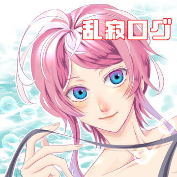 乱寂ログ