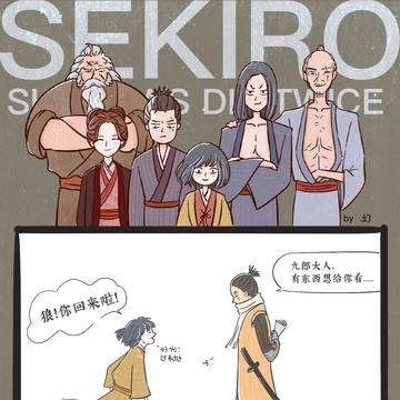 只狼的新才艺