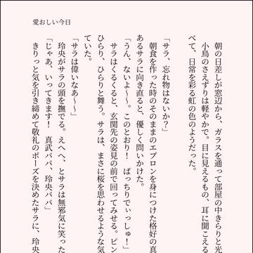 愛おしい今日