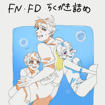 FN・FDらくがき詰め