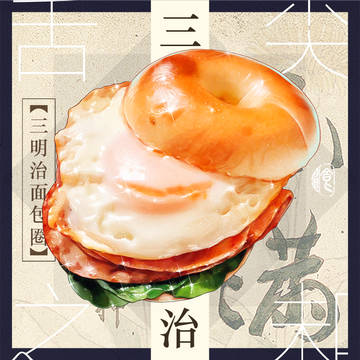 三明治面包圈