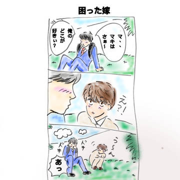 困った嫁