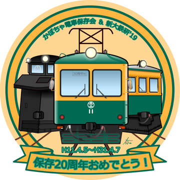 20周年記念ヘッドマーク