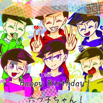Happy Birthday！六つ子ちゃん！