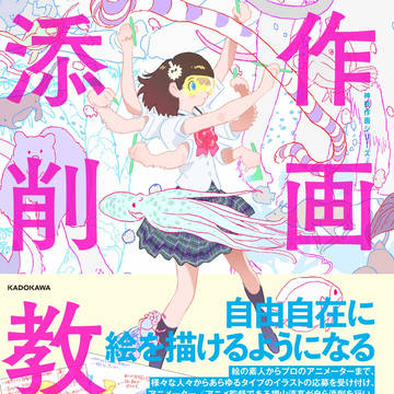 『作画添削教室 神技作画シリーズ』5/30発売!