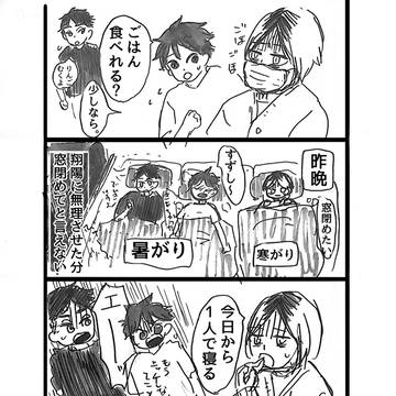 かぜ〜3人で付き合ってる葦研日〜