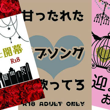 【マジミス四国新刊③】終演そして開幕 他2冊(3冊セット本)
