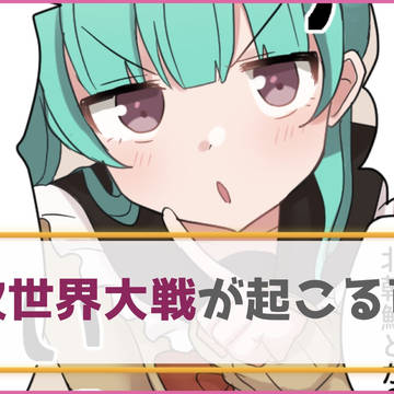 第三次世界大戦の噂って本当？根拠を調べてみた
