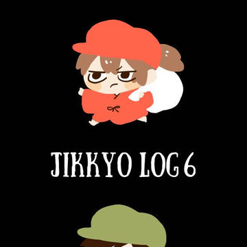 実況ログ6