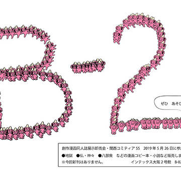 関西コミティア55に参加します