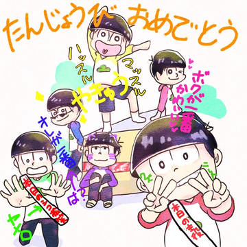 おめでとう