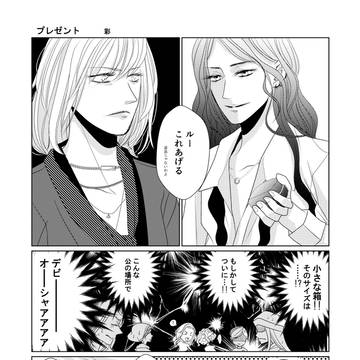 ルーデビ★プレゼント漫画