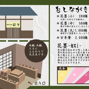 【カリマチ】墨専門店彩り/花墨【営業/型録】