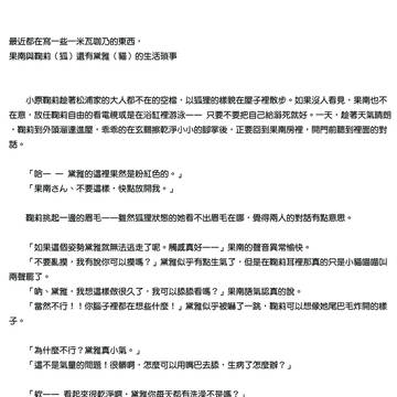 小原鞠莉不懂果南與黛雅(貓)之間的互動
