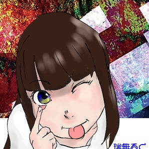 瑞無るく