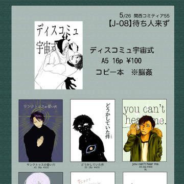 関西コミティア55お品書き