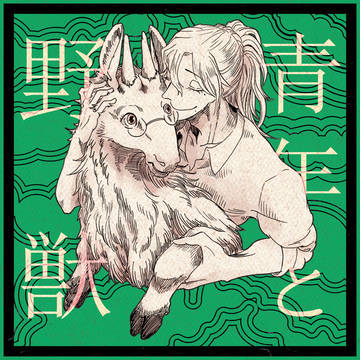 巻坂CDジャケット