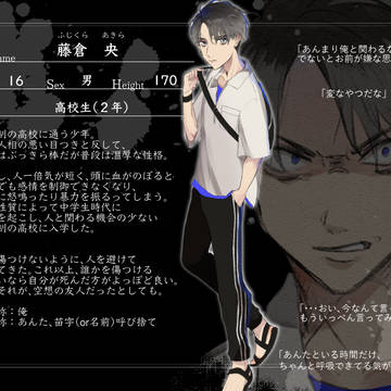 【トモダチ】藤倉 央【ボク】