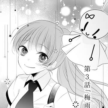 【創作漫画】バニラタイム　第3話