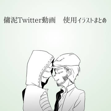 Twitter動画使用イラストまとめ