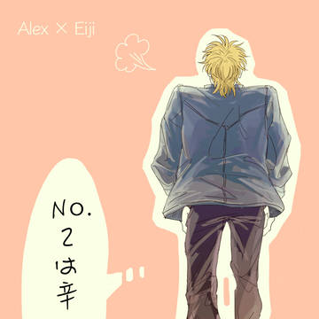 通販のお知らせ/幸在3新刊【アレ英】「NO.2は辛いよ」