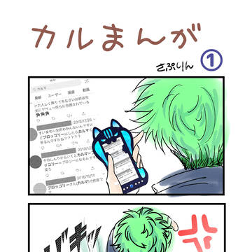 カルまんが１