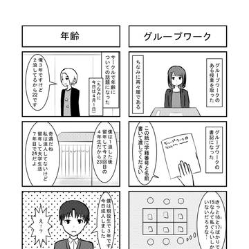 大学生の日常