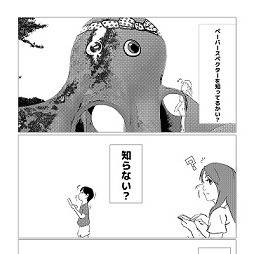 ペーパースペクターに会いに行こう