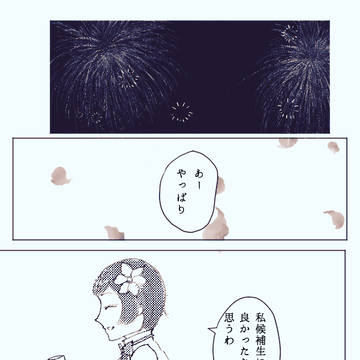 【ピク式:ダンパ2】花火におされて【アフター】