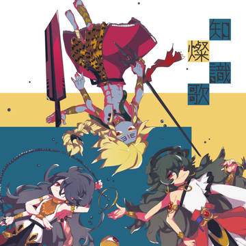 創作