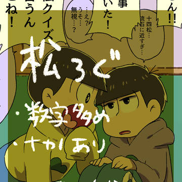 松のログとか