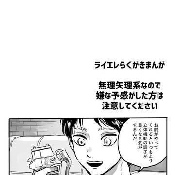 ライエレ（腐）