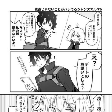 素直じゃないことがバレてるジャンヌオルタ6