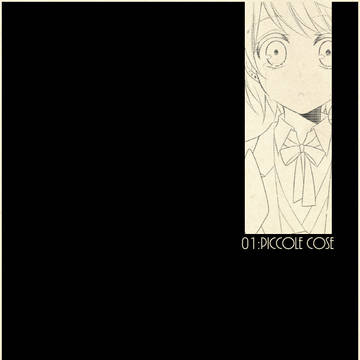 【彼誰】piccole cose【交流】