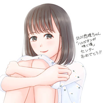 悠理ちゃんセンターおめでとう！
