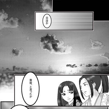 『誰そ彼』起の章 後編