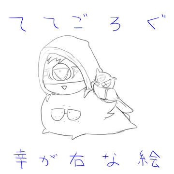 （腐）ててごログ