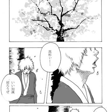 逝く春に