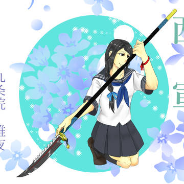 【夏闘乱2019】九条院雅夜【西軍】