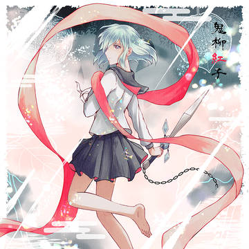 【夏闘乱2019】鬼柳 紅子【西軍】