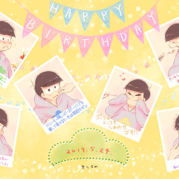 お誕生日おめでとう！