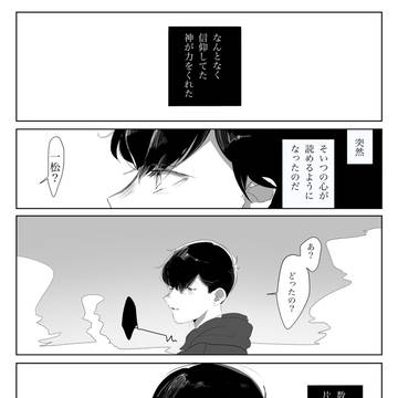 一おそ宣伝漫画
