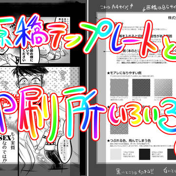 原稿テンプレート】&【印刷所まとめ比較