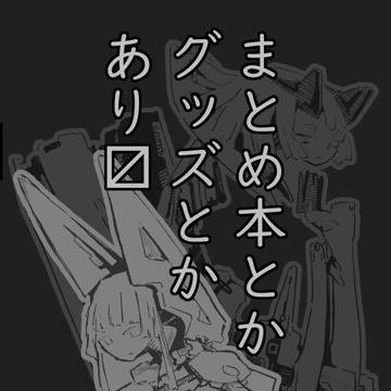 人間じゃない♪16に参加します