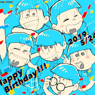 【おそ松さん】5月24日はおそ松さん6つ子の誕生日!!