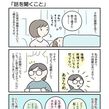 話を聞くこと